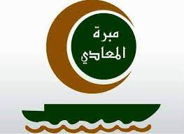 مبرة المعادي